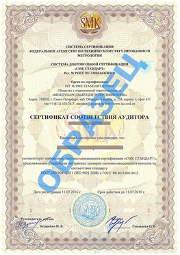 Сертификат соответствия аудитора Топки Сертификат ГОСТ РВ 0015-002